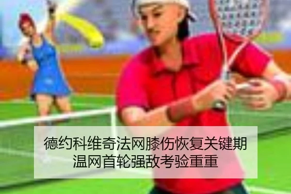 de-yue-ke-wei-qi-fa-wang-xi-shang-hui-fu-guan-jian-qi-wen-wang-shou-lun-qiang-di-kao-yan-chong-chong-2-948.jpg