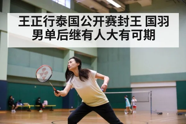 badminton match action