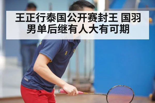 chinese badminton player
